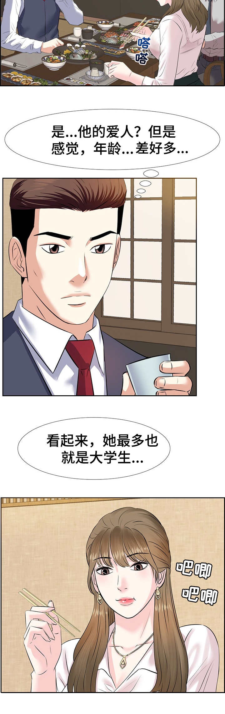 第2章：酒局8