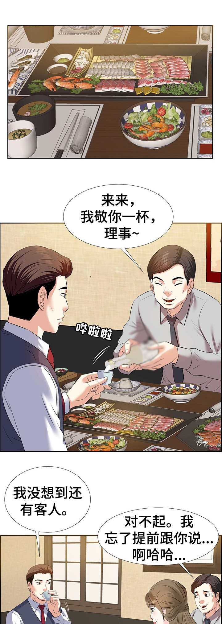 第2章：酒局7