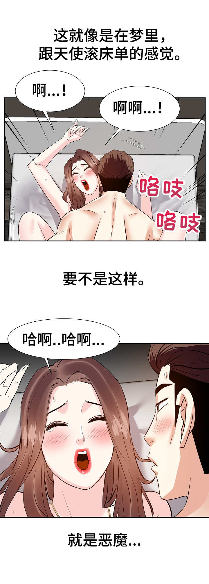 第20章： 天使7