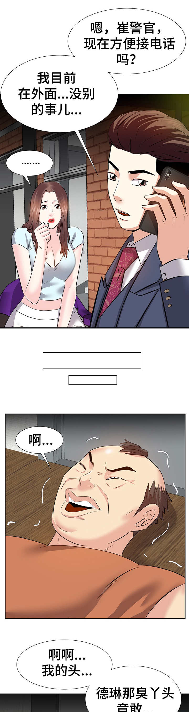 第14章：逮捕6