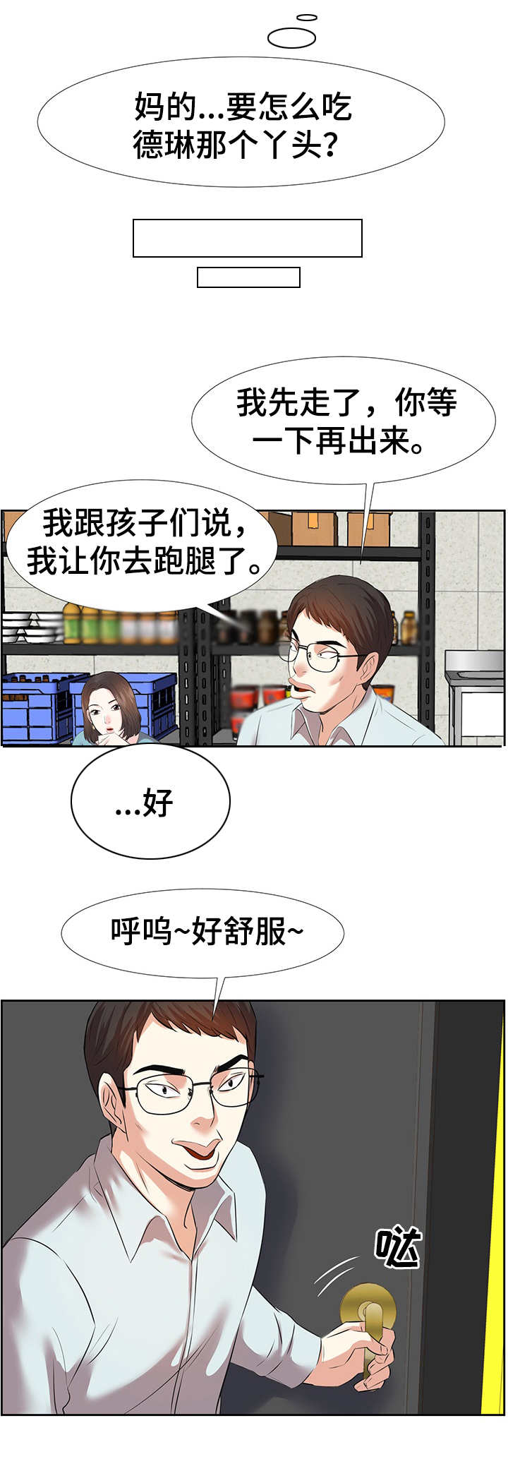 第1章：网吧女神8