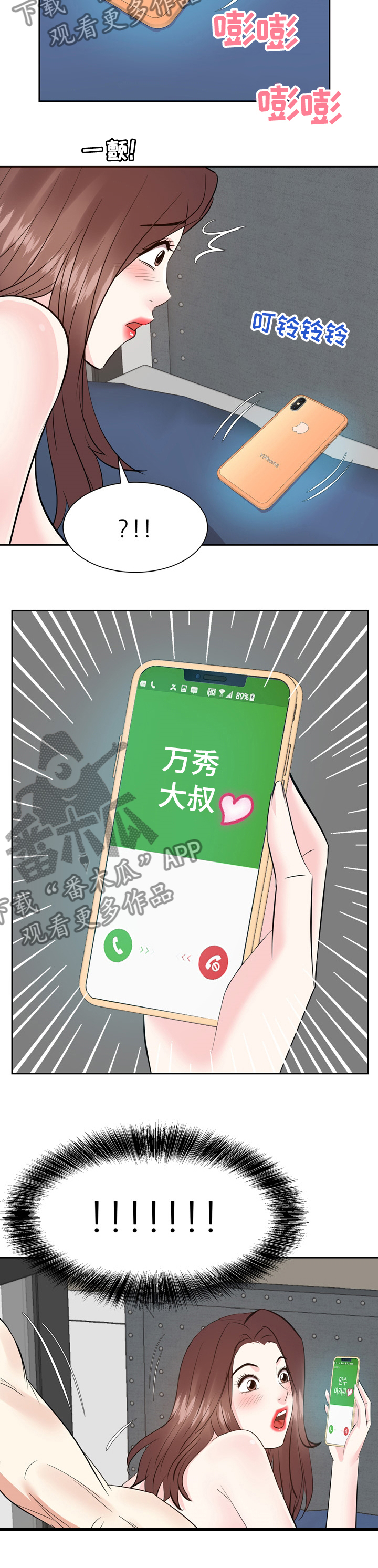 第79章：通话中5
