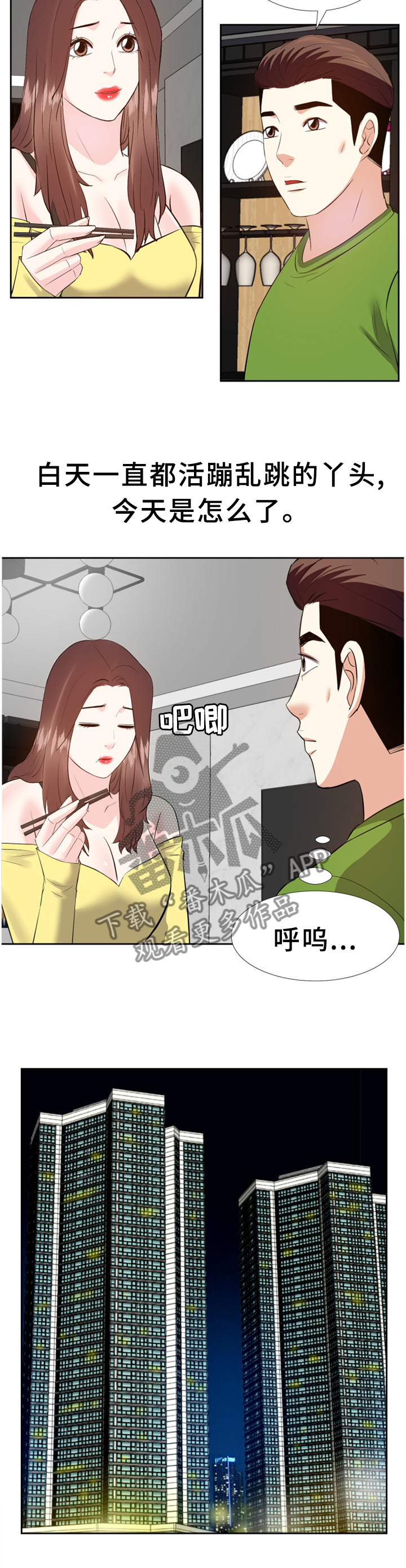 第51章：一起休息3