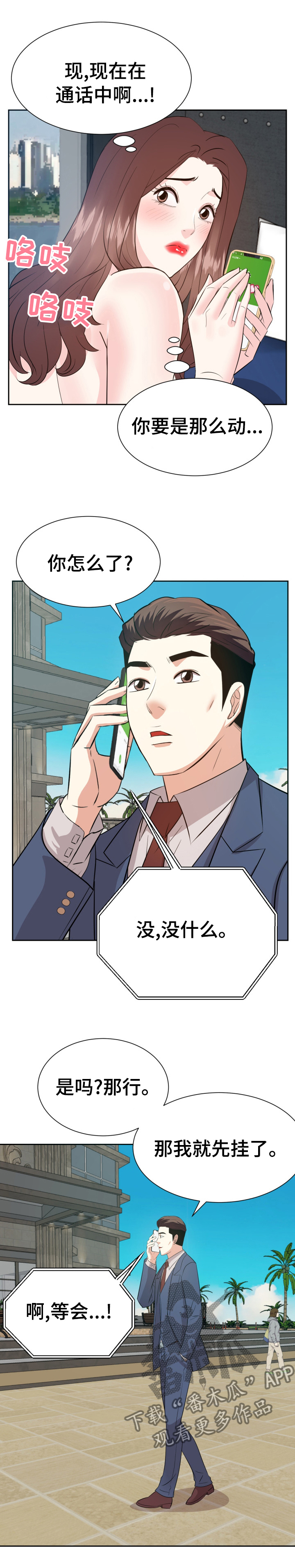 第79章：通话中8