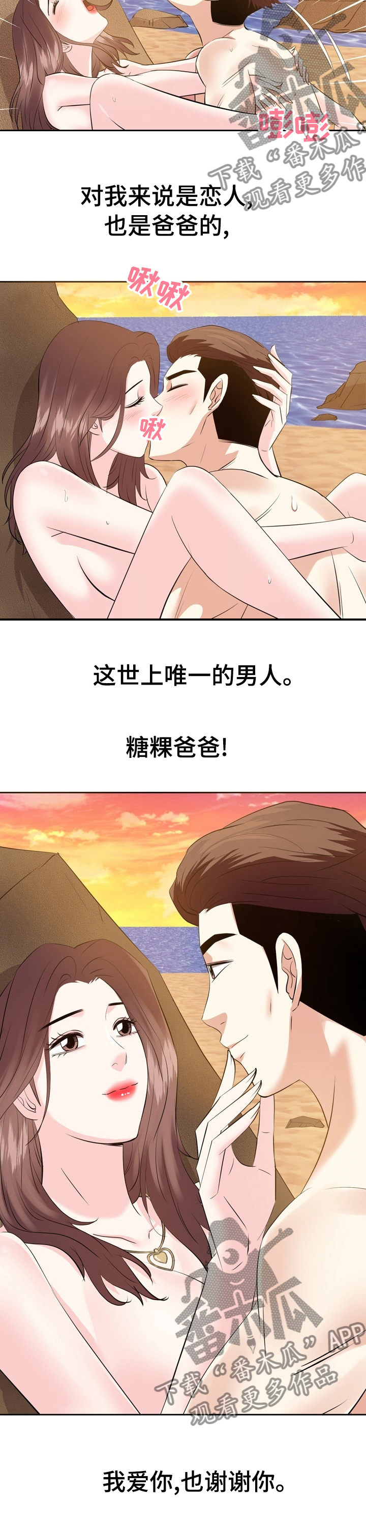 第88章：我爱你也谢谢你【完结】11