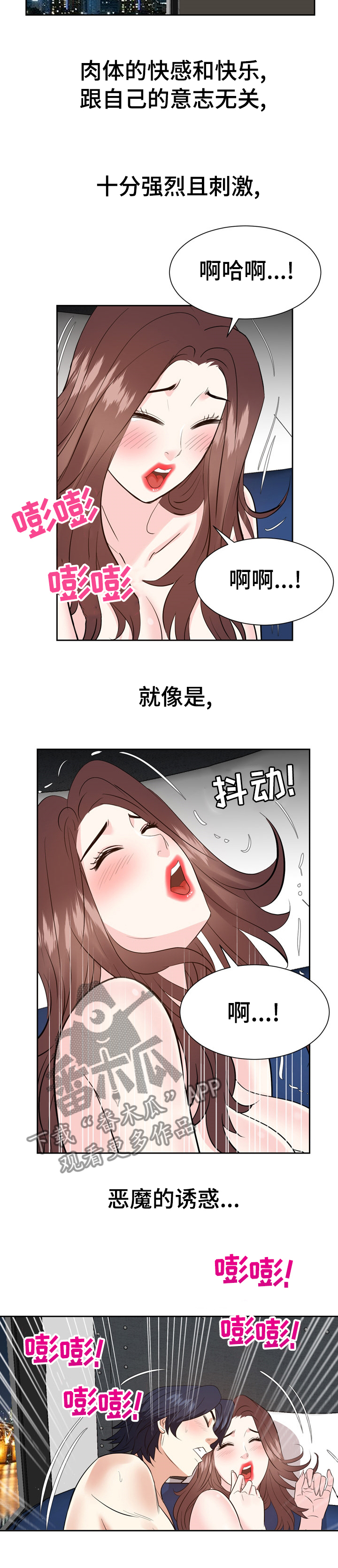第77章：恶魔的诱惑6