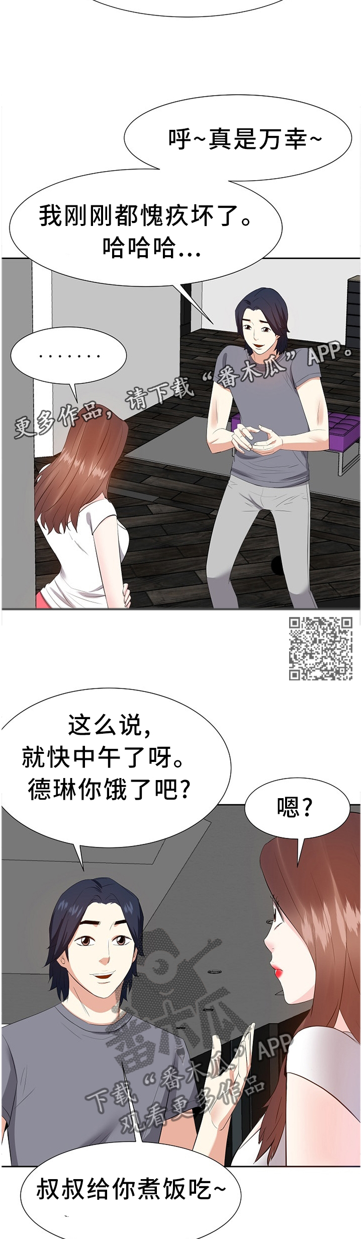 第37章：道歉6