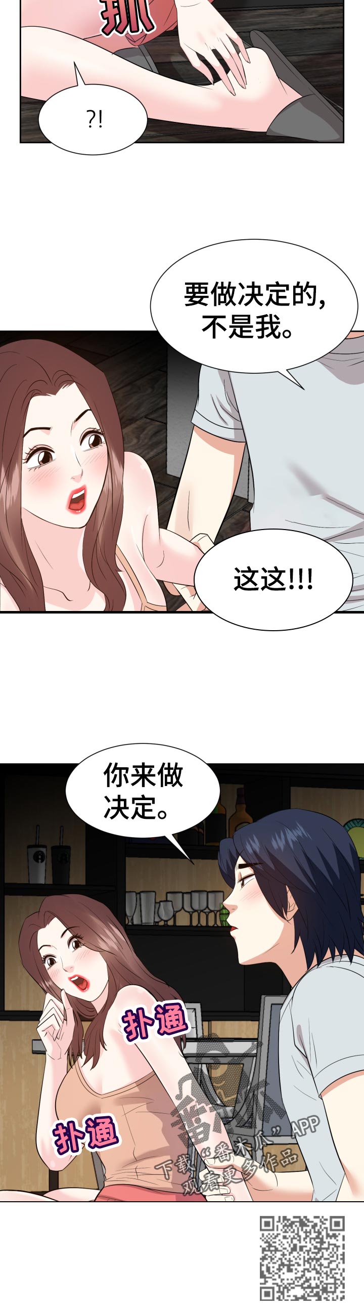 第72章：你来决定11
