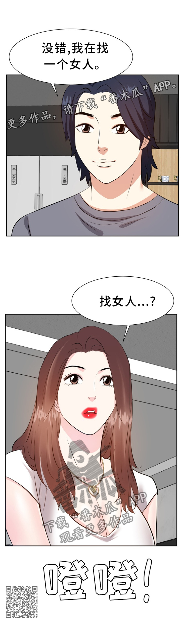 第38章：找女人12