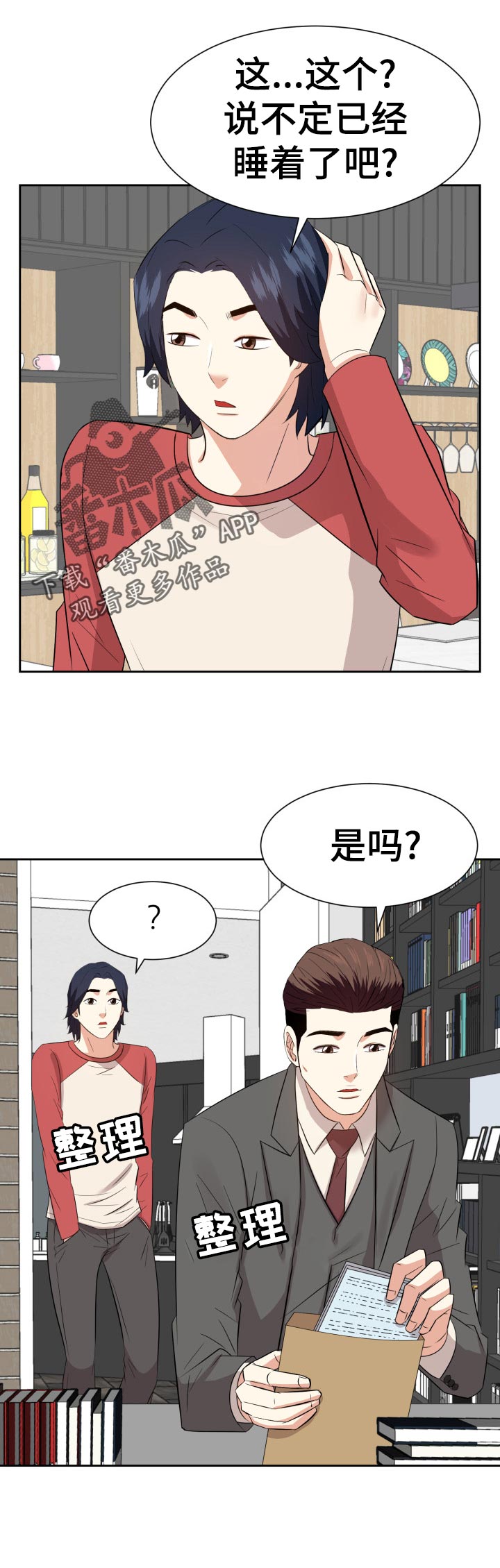 第70章：两个人6