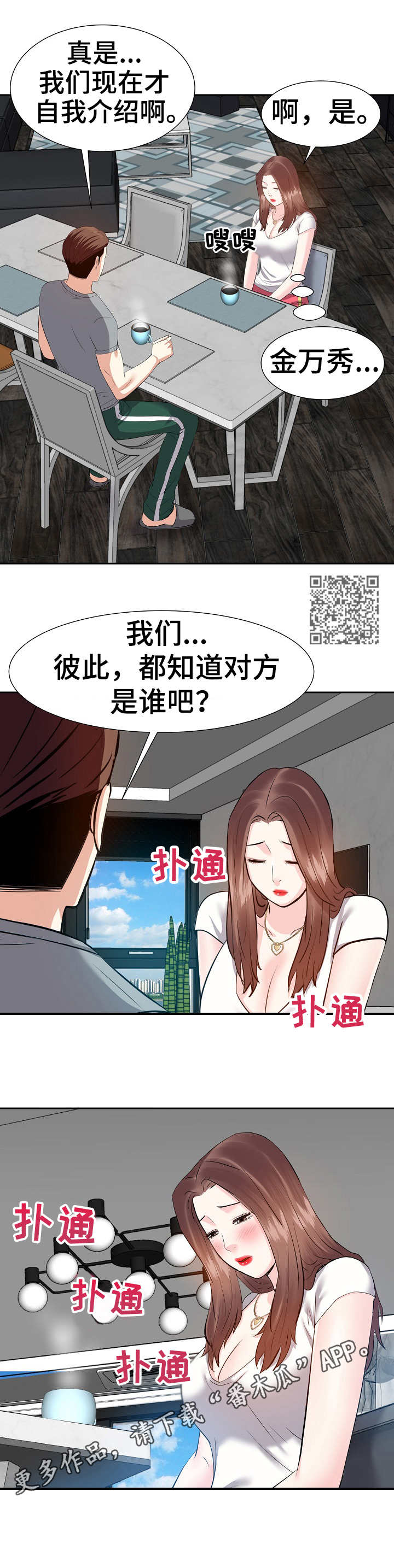 第23章：尴尬5