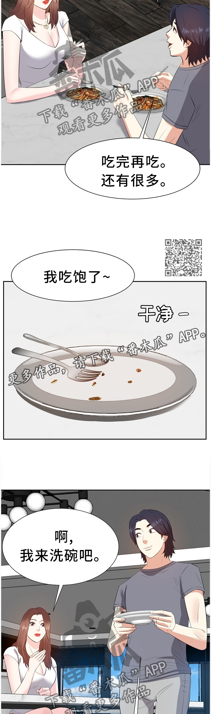 第38章：找女人6
