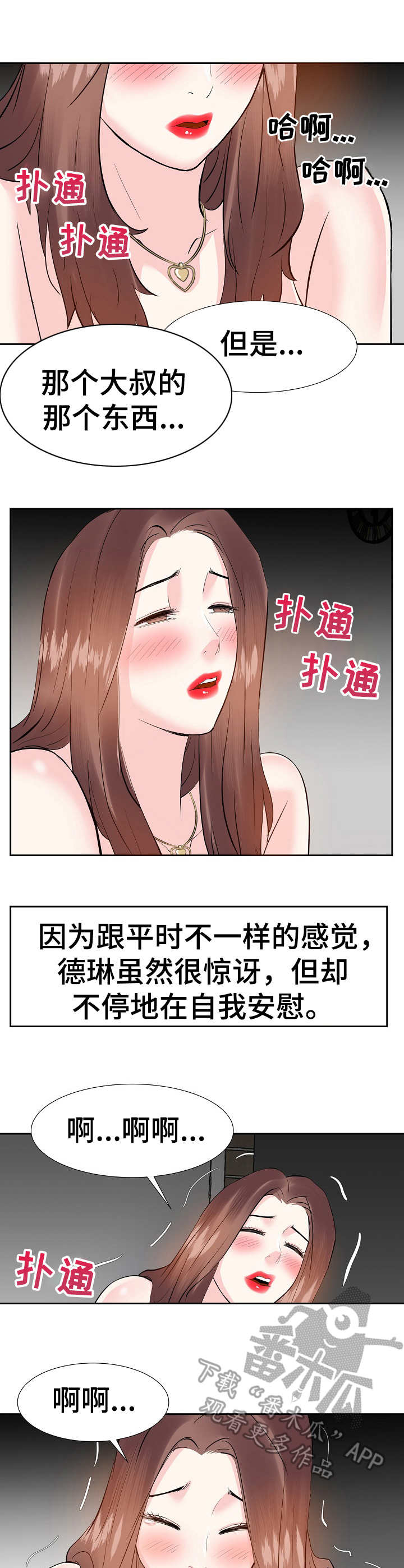 第19章：忍不住了2