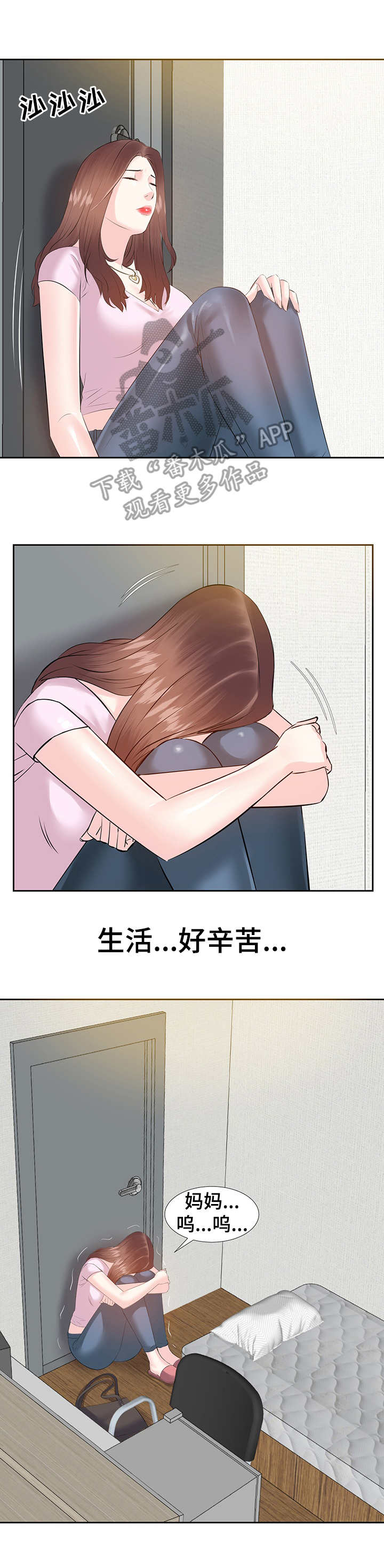 第4章：生活艰辛8