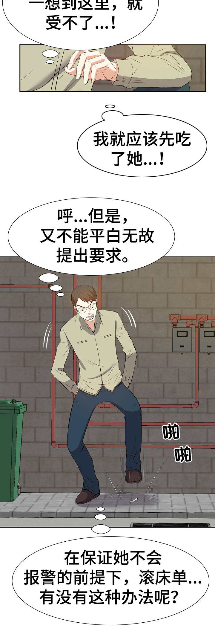 第26章：坏心思6