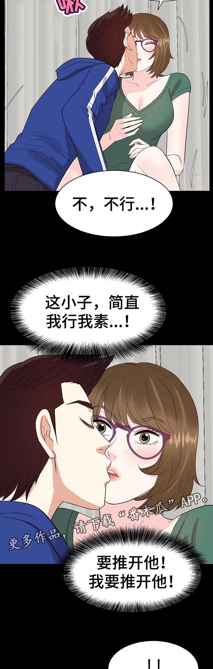 第66章：推开他！10