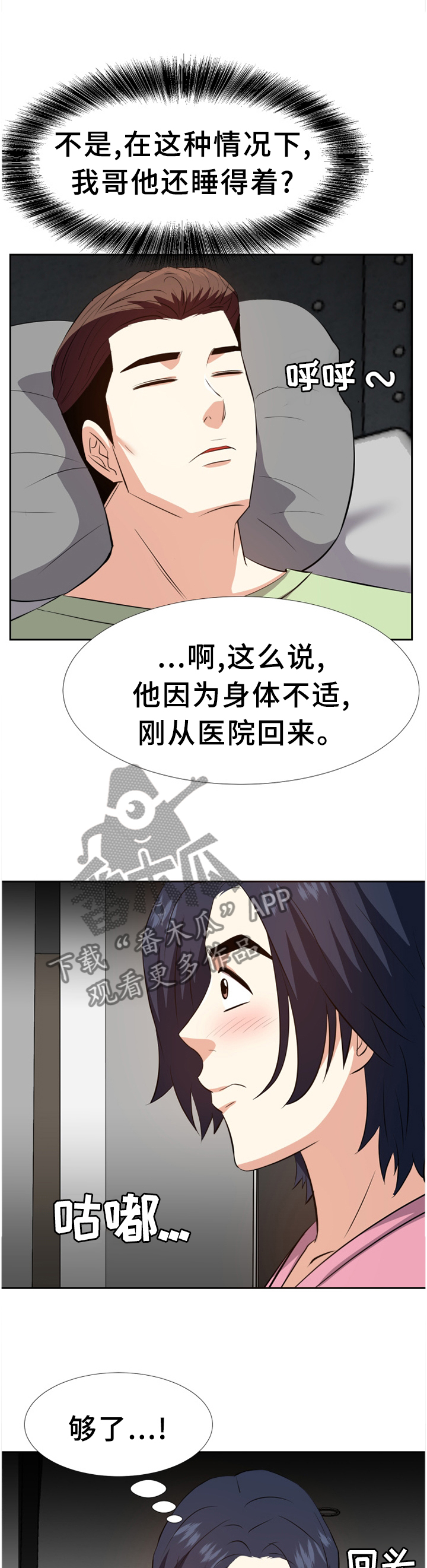 第48章：无法理解的内心9