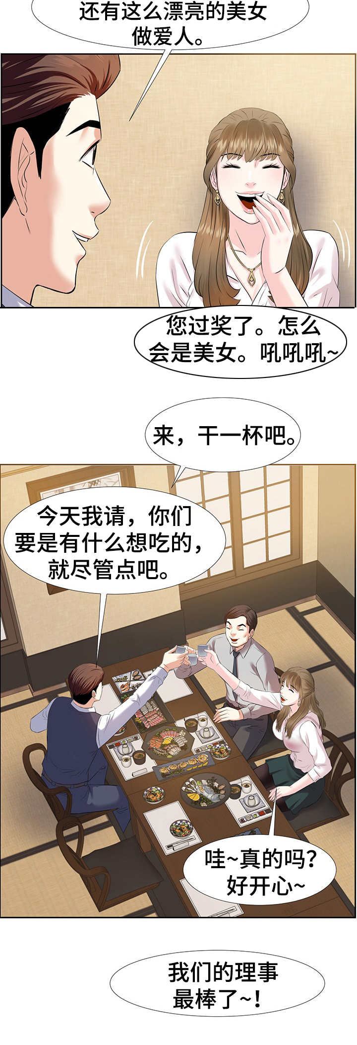第2章：酒局10