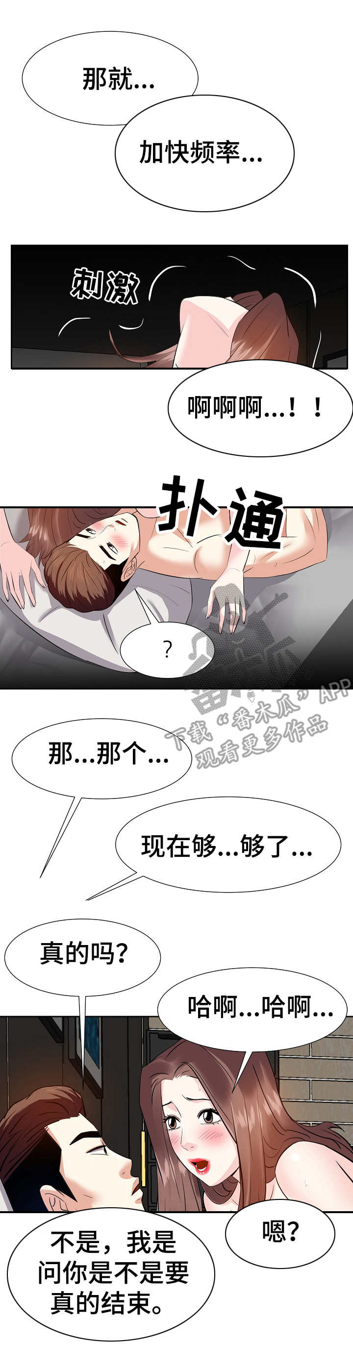 第22章：欲拒还迎2