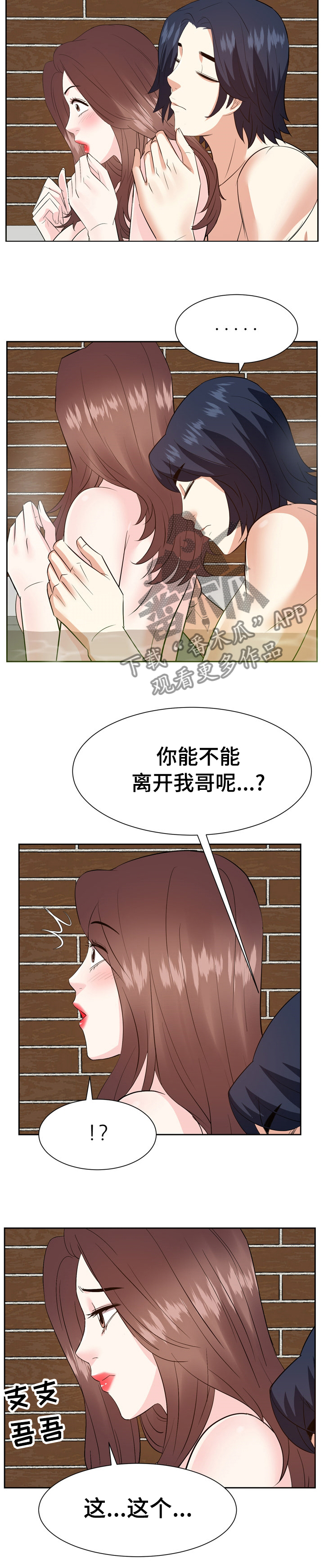 第76章：你能不能离开我哥6
