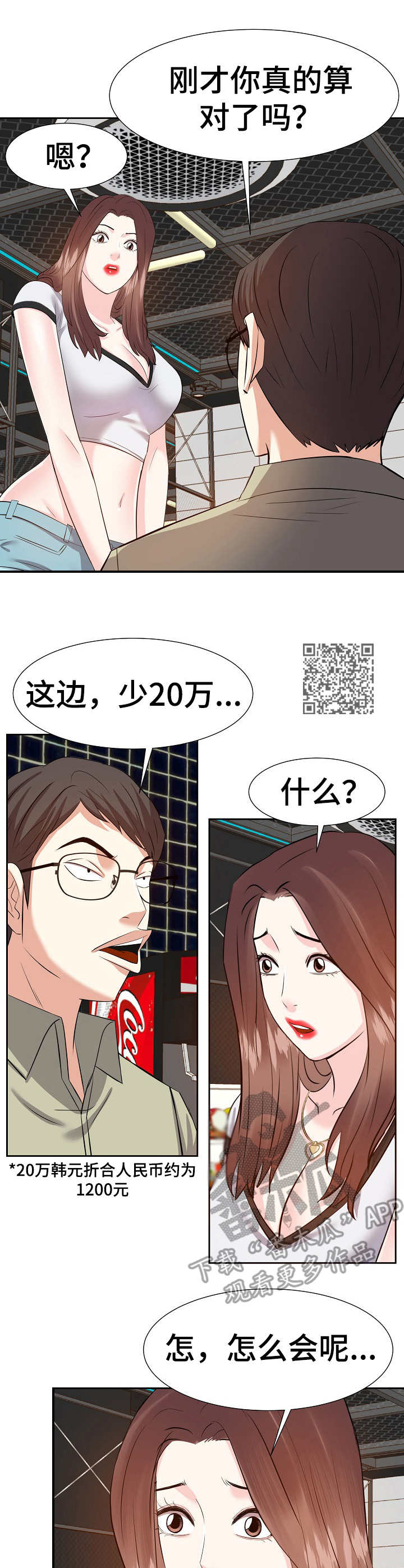 第27章：数错了6