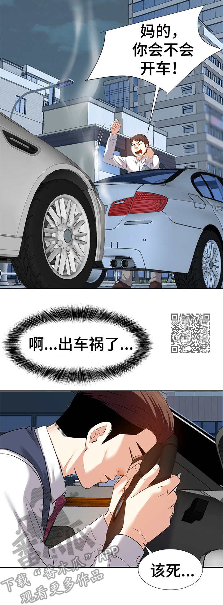 第11章：车祸5