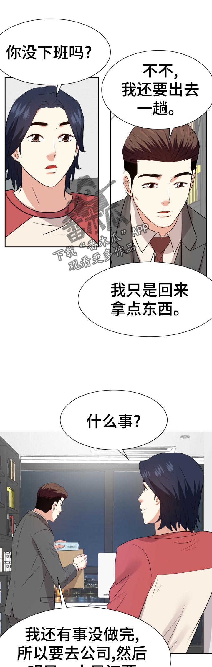 第70章：两个人7