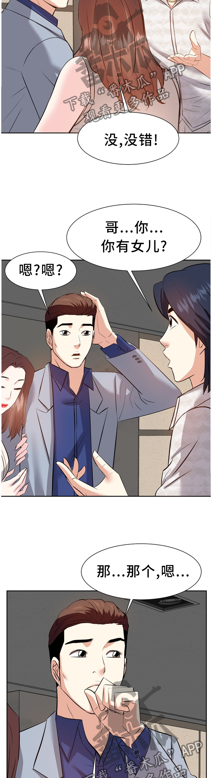 第33章：她是”谁”?3