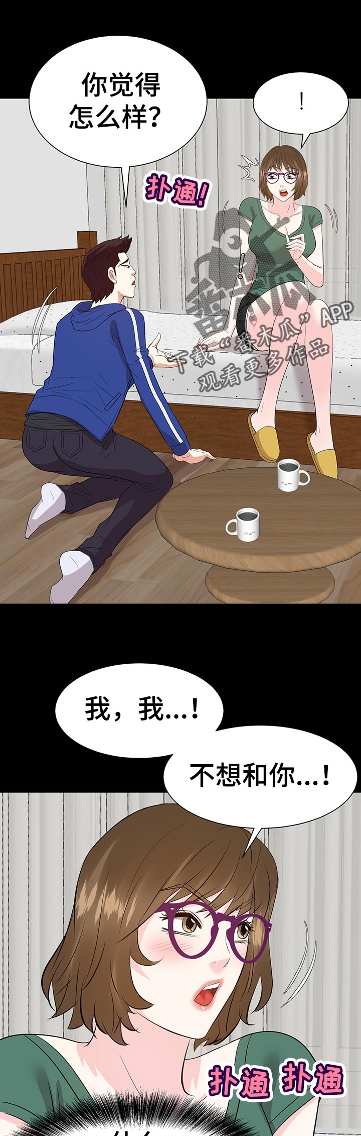 第66章：推开他！7