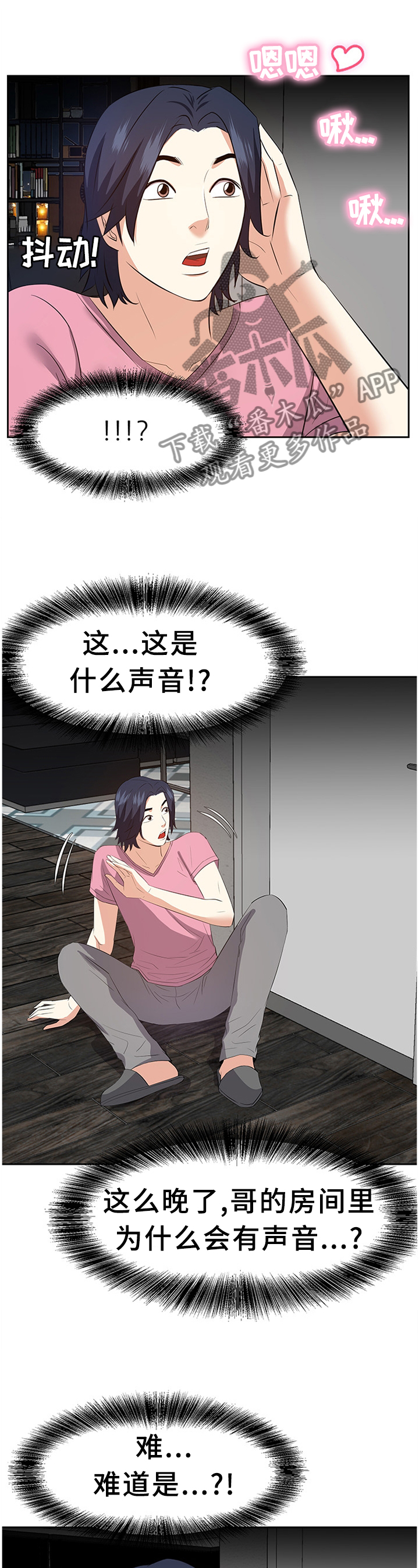 第47章：真实的声音9