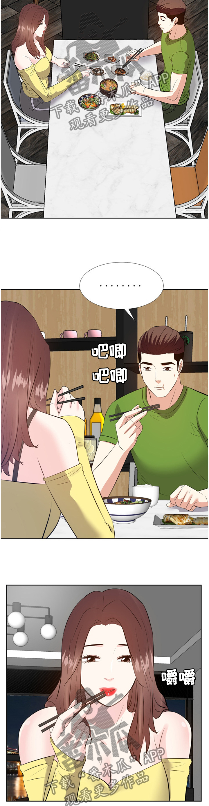 第51章：一起休息1