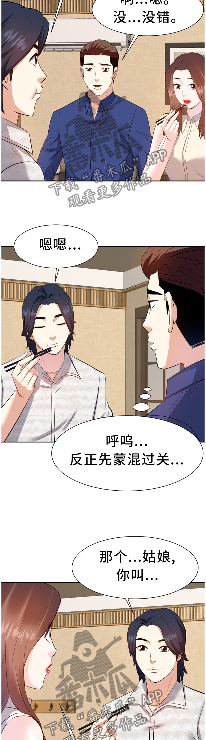 第33章：她是”谁”?8