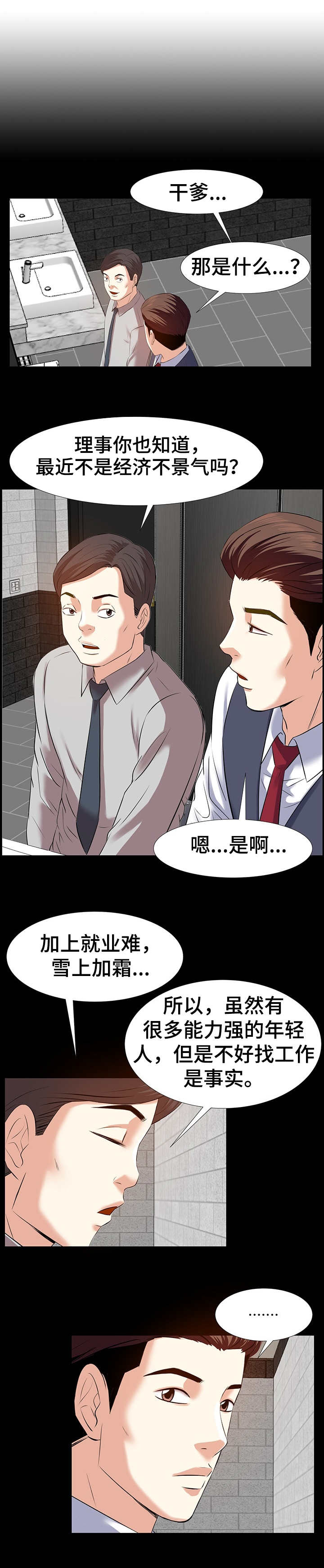 第3章：干爹5