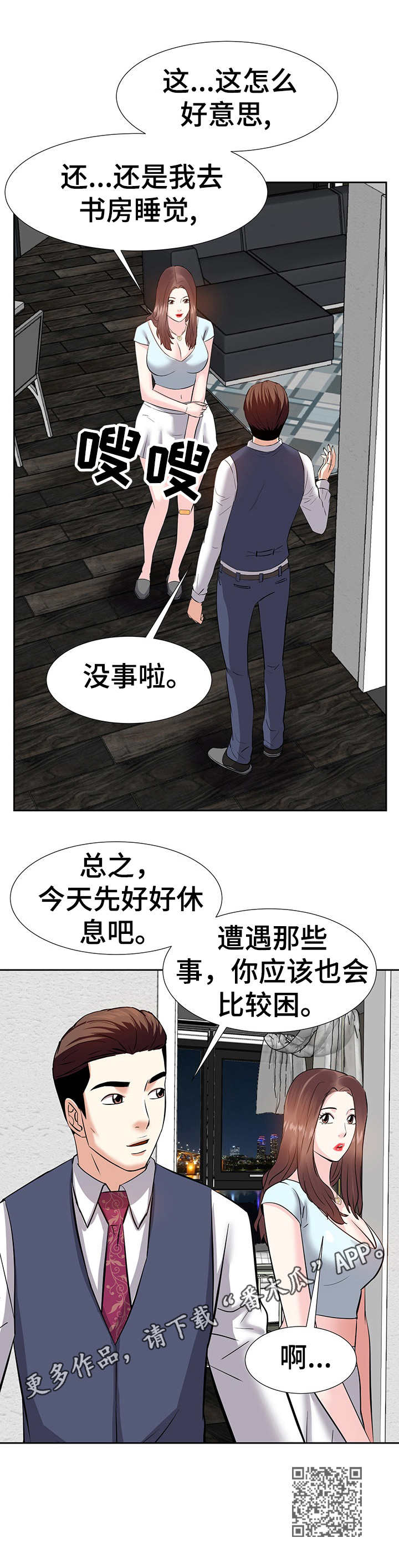 第16章：收留11