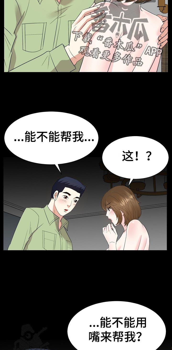 第63章：我已经没办法了9