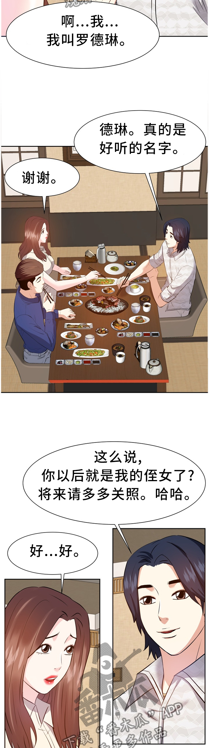 第33章：她是”谁”?9