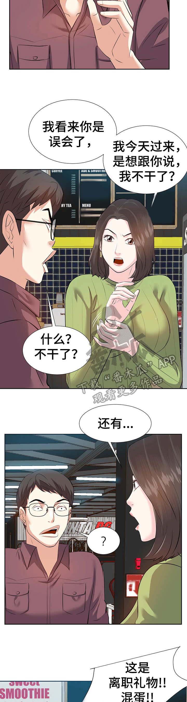 第8章：辞职4
