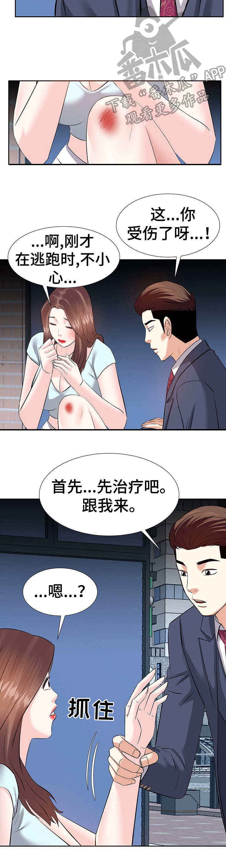 第13章：心跳加速3