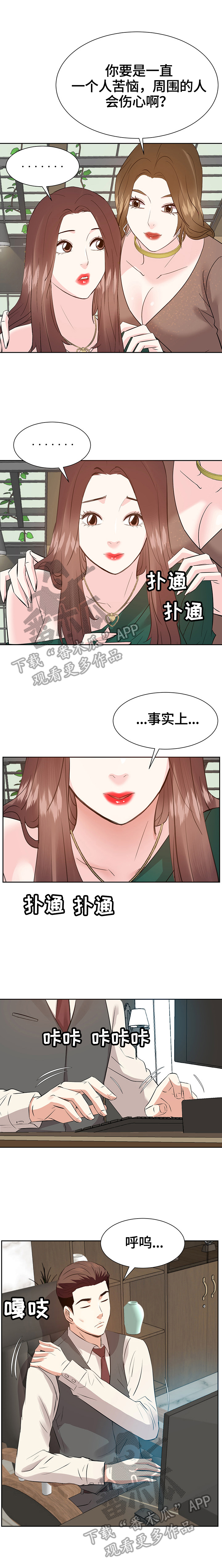 第58章：倾诉4