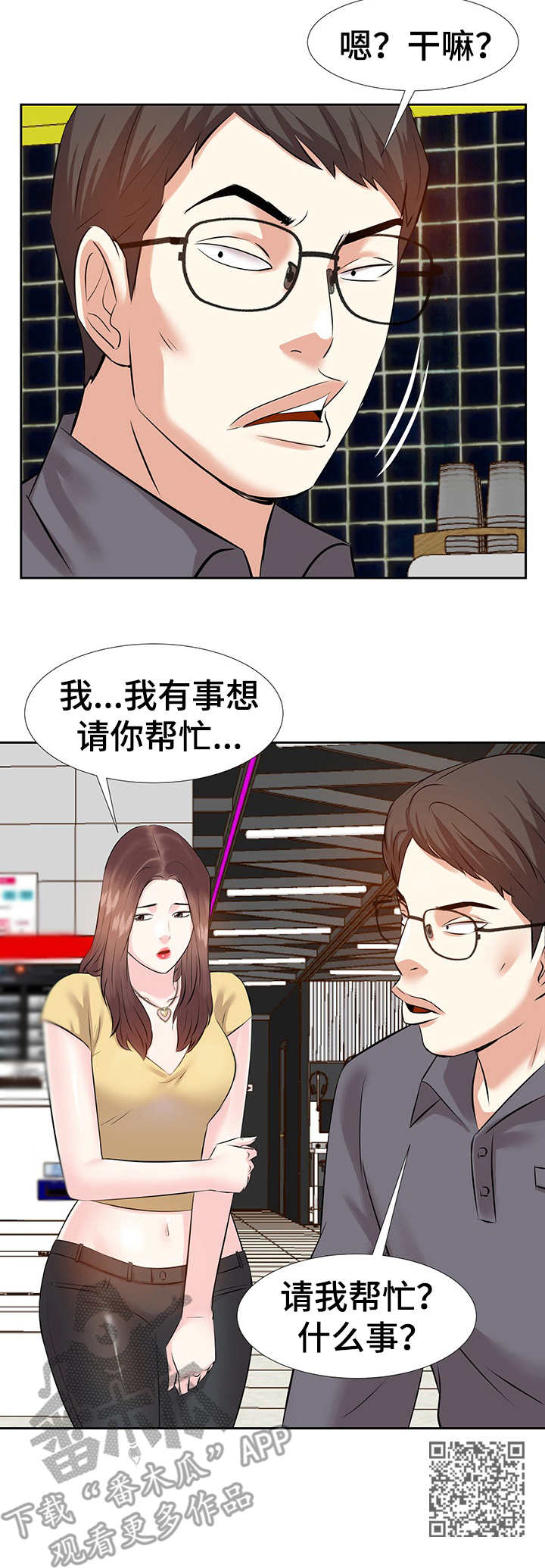 第4章：生活艰辛12