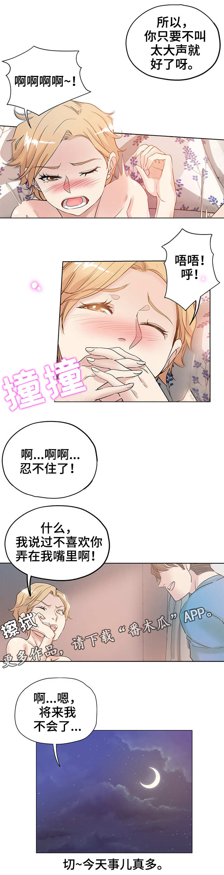 第4章：新上司0