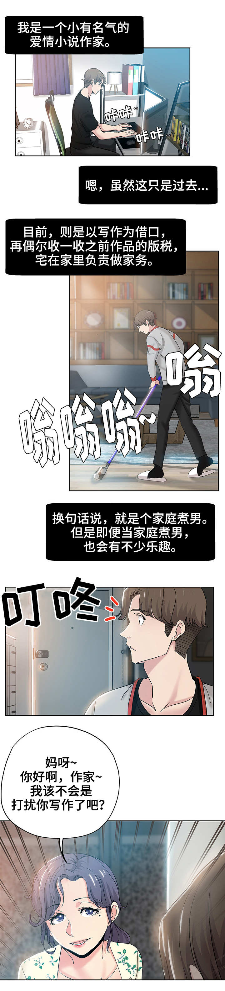 第1章：初次见面3