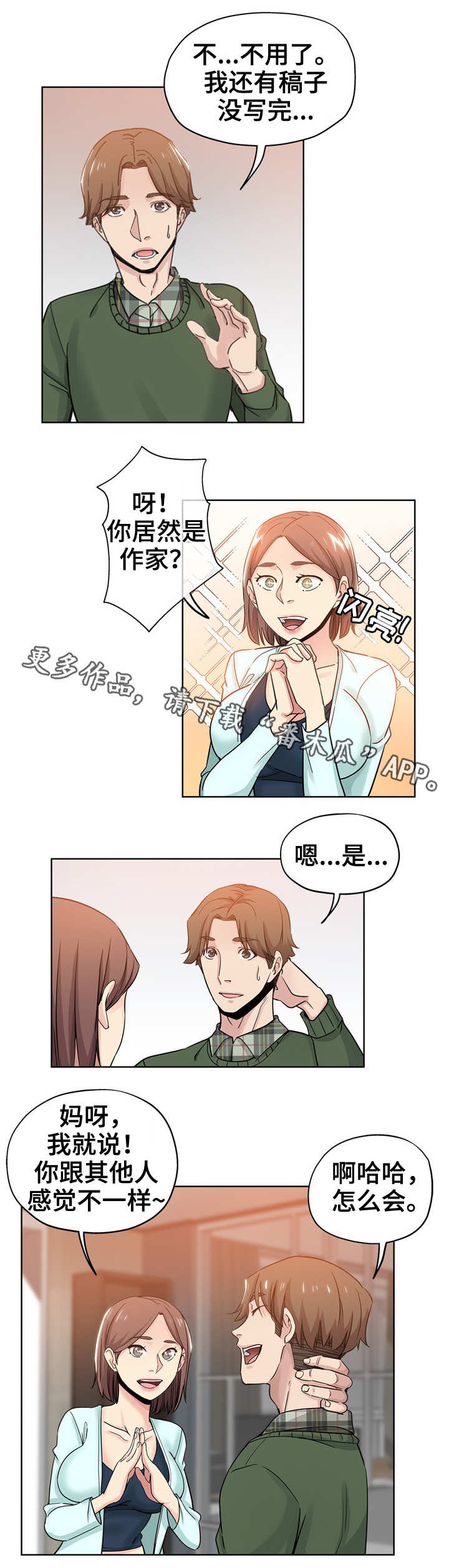 第15章：晚归0