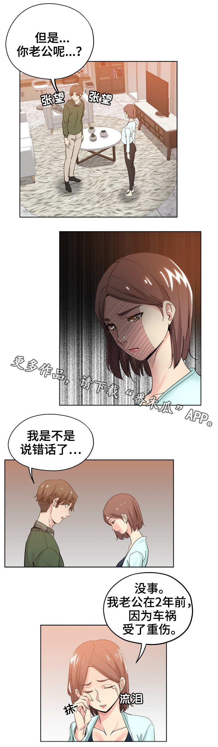 第14章：女邻居5
