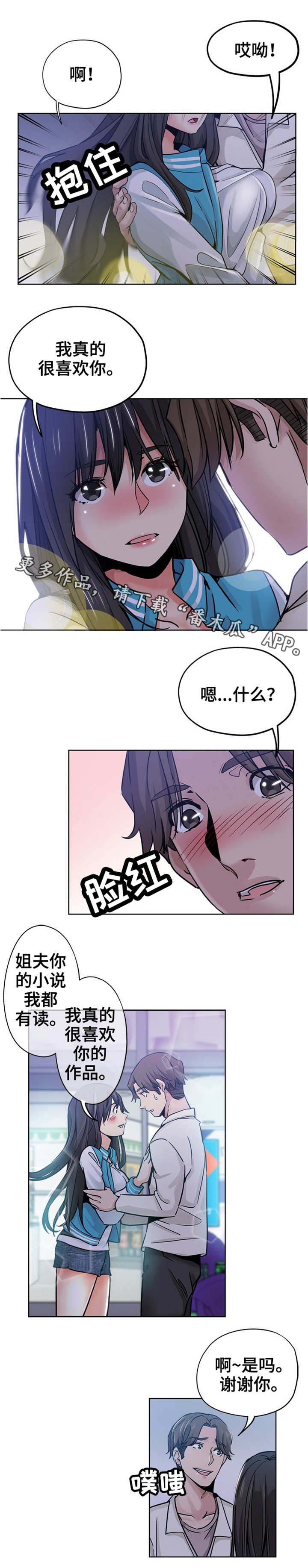 第21章：粉丝2