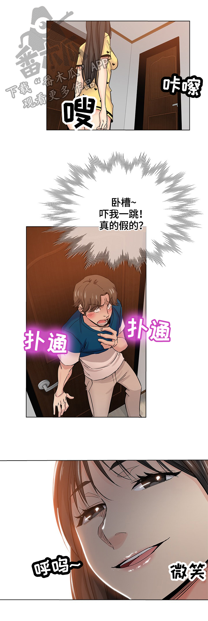 第45章：慌张3