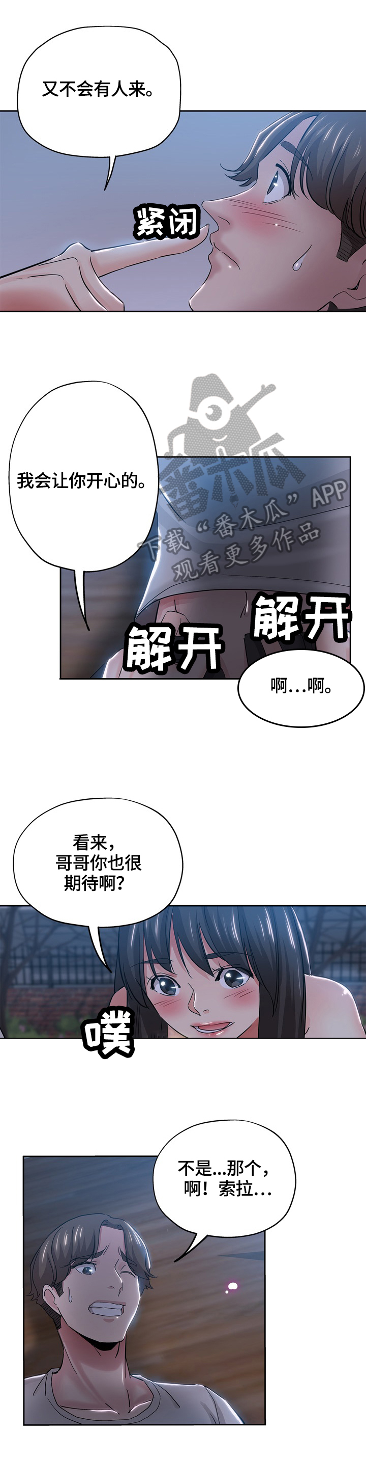 第66章：一起看星星（完）5