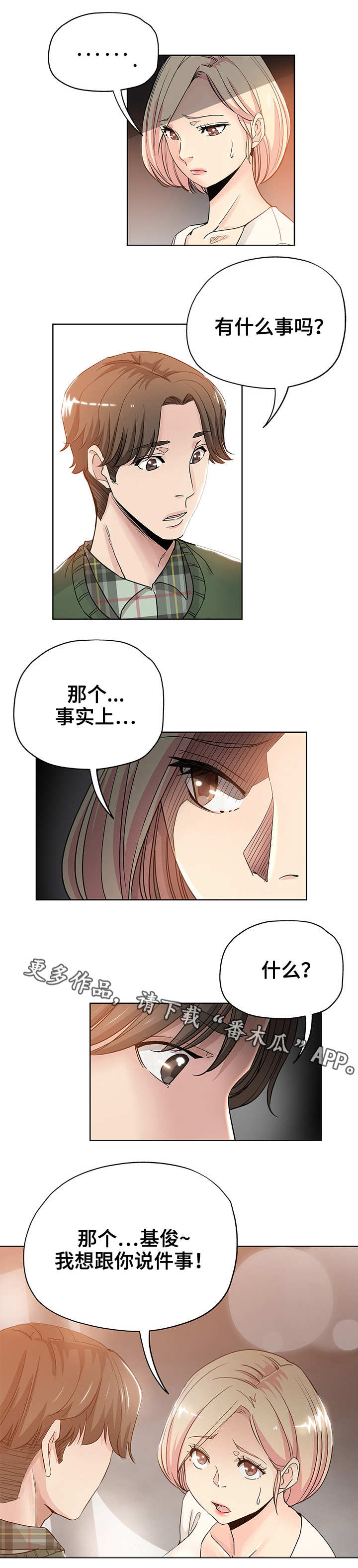 第12章：不要耍我4