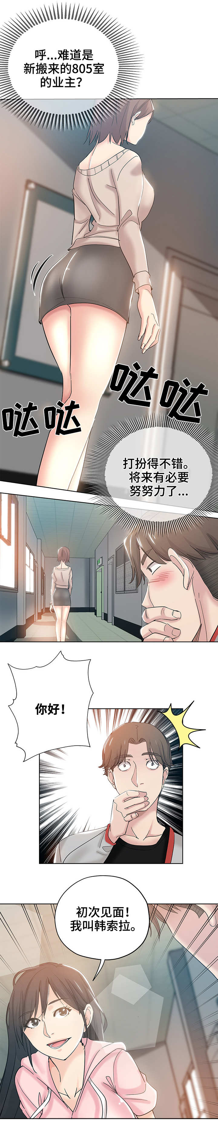 第1章：初次见面7