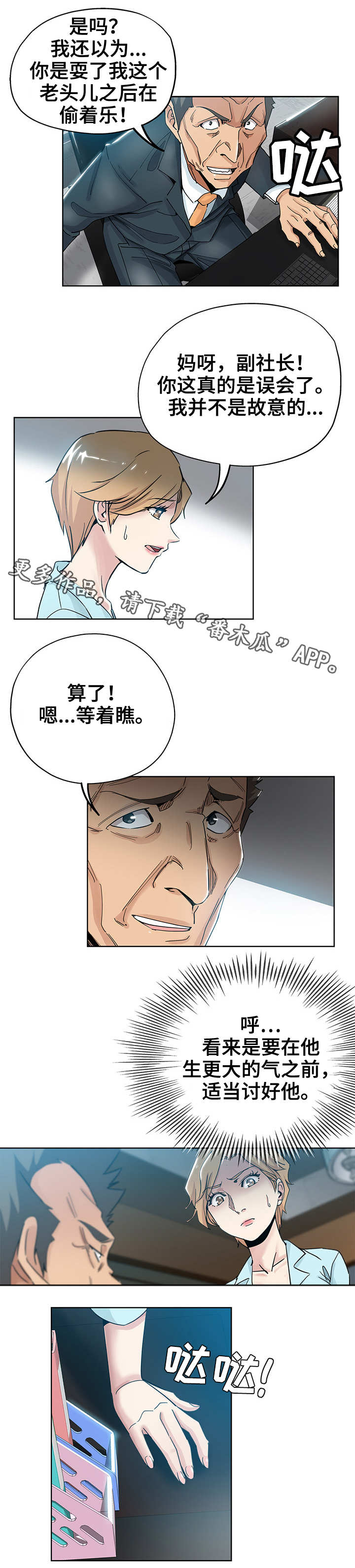 第12章：不要耍我6